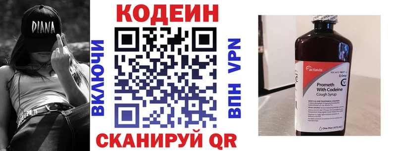 Codein напиток Lean (лин)  Краснотурьинск 